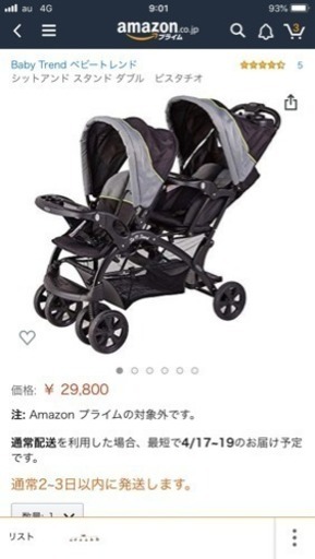 双子用ベビーカー