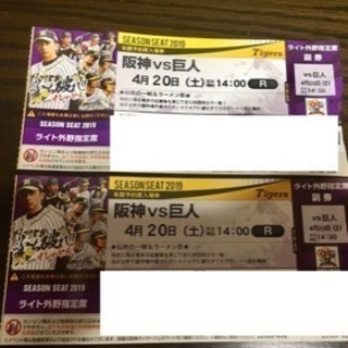 【SOLD OUT】阪神 vs 巨人 戦   ライト外野指定席 ...