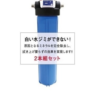 ビューティフルカーズ 純水器 beautifulcars