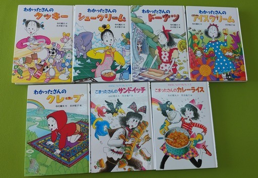 Sわかったさん こまったさんシリーズ7冊セット しろこ 白子の絵本の中古あげます 譲ります ジモティーで不用品の処分