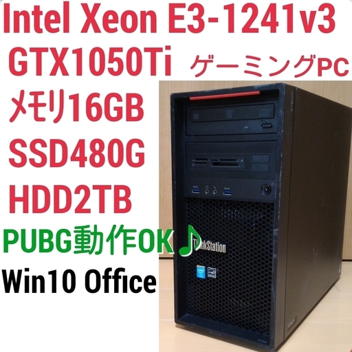 お取引中)爆速ゲーミングPC Xeon GTX1050Ti SSD480G メモリ16G