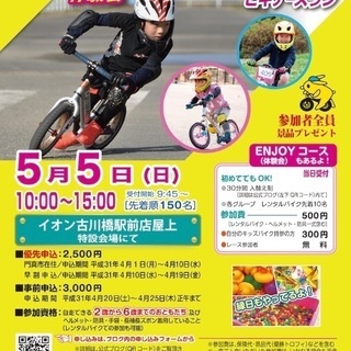 5/5大阪 キッズバイクレース開催！参加者募集中