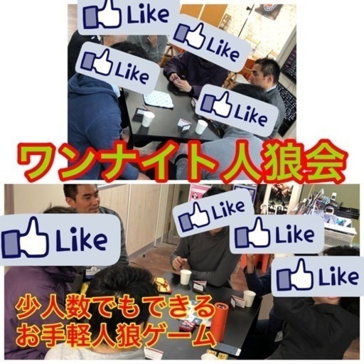 人狼ゲームやボードゲームに興味がある方 必見 Koukazu 赤坂のその他のメンバー募集 無料掲載の掲示板 ジモティー