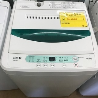 17年製ヤマダ電機4 5kg洗濯機一人用中古美品リサイクルショップ宮崎屋19 4 18 買い取り宮崎屋 佐土原の生活家電 洗濯機 の中古あげます 譲ります ジモティーで不用品の処分