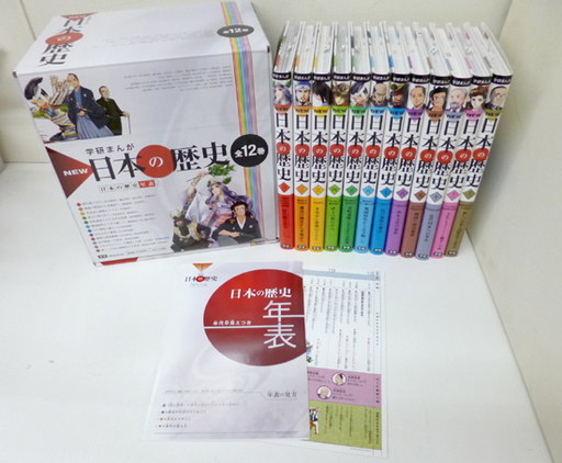 学研 まんが NEW 日本の歴史 全12巻セット(1～5巻・7～12巻は未使用) 箱入り 付録年表付 大石学 参考書 学習 歴史 ☆ PayPay(ペイペイ)決済可能 ☆ 札幌市 清田区 平岡