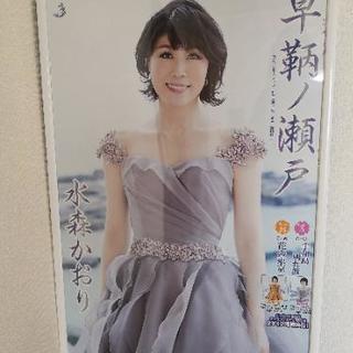 水森かおり　早鞆ノ瀬戸　ポスター　パネル