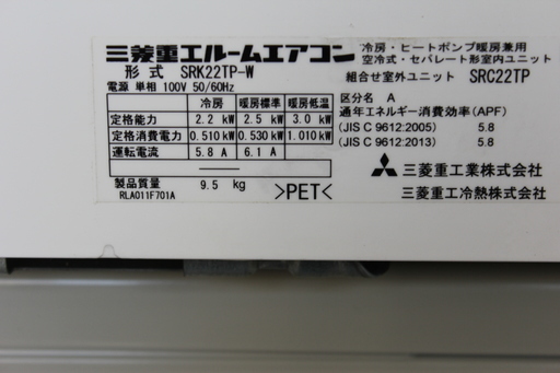 三菱重工　ルームエアコン　ビーバー　SRK22TP　バイオクリア運転 　内部洗浄済み！