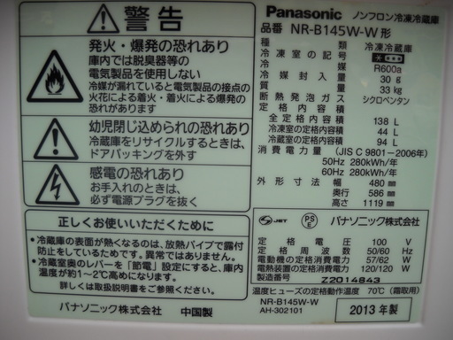 パナソニック NR-B145W-W ノンフロン冷凍冷蔵庫 2ドア 138L ホワイト