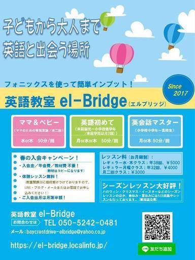 子どもから大人まで 英語に出会う場所 El Bridge エルブリッジ オンラインレッスンもあります ふじみ先生 清荒神の英語 の生徒募集 教室 スクールの広告掲示板 ジモティー