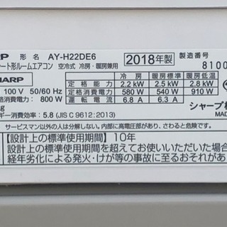 美品！シャープ エアコン◇主に6畳用◇2018年製◇プラズマクラスター◇AY-H22DE6◆JA-0014