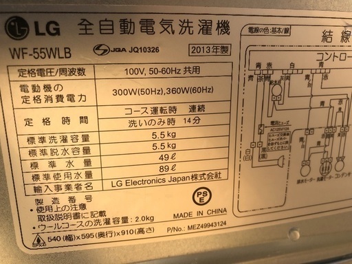 【受付中】送料無料 美品 2013年製 LG 5.5kg 全自動洗濯機 縦型 WF-55WLB   家電家具多数出品中 一人暮らし 新生活
