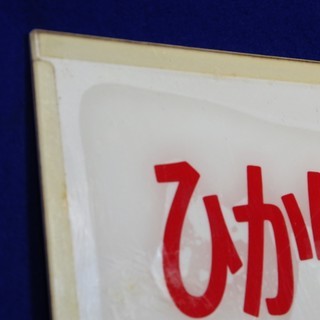 東海道新幹線号車案内看板 ホーム柱掲示用