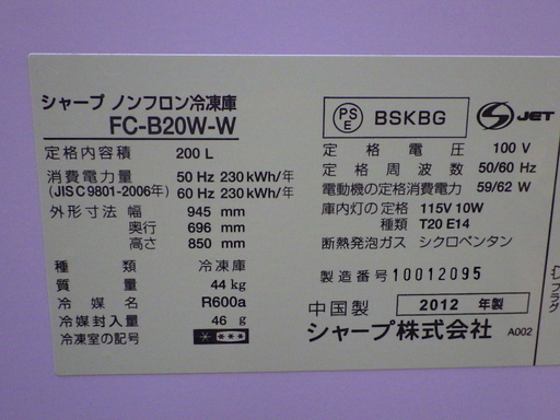 4/20SHARP/シャープ 2012年製 200L 上開き冷凍庫 ストッカー FC-B20W-W　/SL1