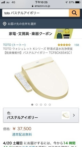 toto パステルアイボリー