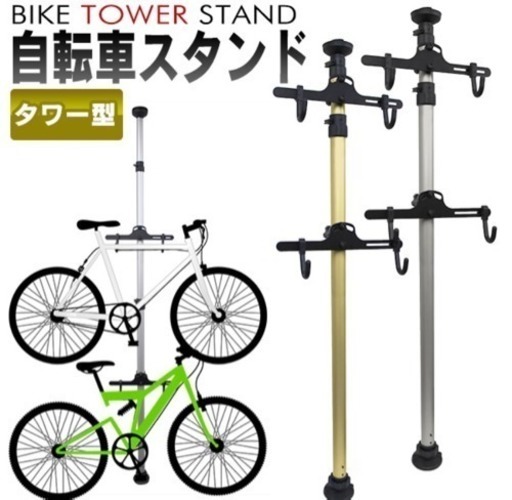 5 6お取引予定 自転車スタンド ポール タワー型 室内用 すなゆ 武庫川のその他の中古あげます 譲ります ジモティーで不用品の処分