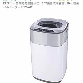 【お値下げ未使用新品】 BESTEK(べステック)全自動洗濯機 ...