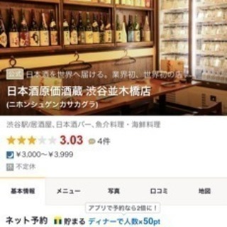 日本酒原価酒蔵 渋谷並木橋店 虎ノ門店 Daichi Hig 渋谷の居酒屋の無料求人広告 アルバイト バイト募集情報 ジモティー 日本酒原価酒蔵 渋谷並木橋店 虎ノ門店 Daichi Hig 渋谷の居酒屋の無料求人広告 アルバイト バイト募集情報 ジモティー