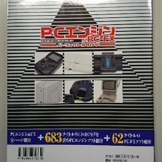 PCエンジン&PC-FX パーフェクトカタログ 2019 3/26発行