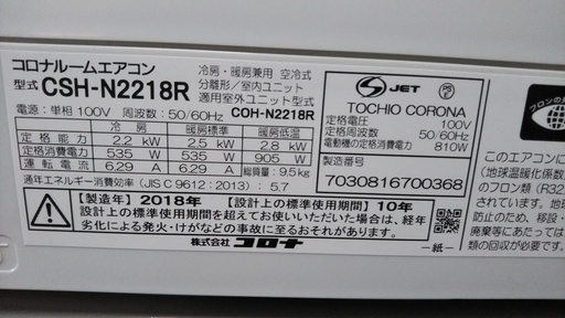 コロナ 2018年 冷暖房エアコン　CSH-N2218R(室内機）、C0N-N2218R(室外機)　　美品
