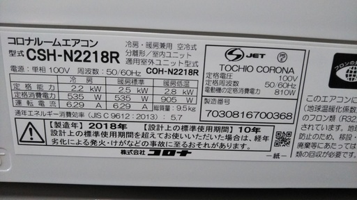 コロナ  冷暖房エアコン　CSH-N2218R(室内機）、C0N-N2218R(室外機)　2018年　美品