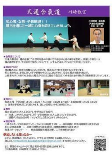 天通合氣道川崎教室子供クラス 合気道を通じて強い心と身体を作っていきましょう 武道 Ysaito 京急川崎のスポーツの生徒募集 教室 スクールの広告掲示板 ジモティー 天通合氣道川崎教室子供クラス 合気道を通じて強い心と身体を作っていきましょう 武道 Ysaito 京急川崎のスポーツの生徒募集 教室 スクールの広告掲示板 ジモティー