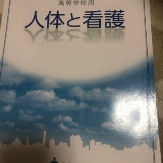 看護学の教科書等取りに来られる方あげます