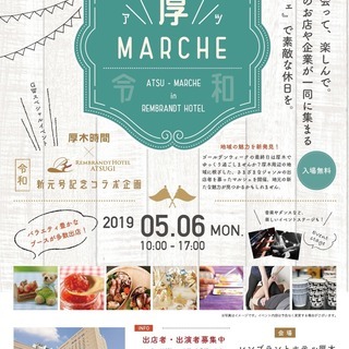 5/6(月)『厚マルシェ』in REMBRANDT HOTEL ...