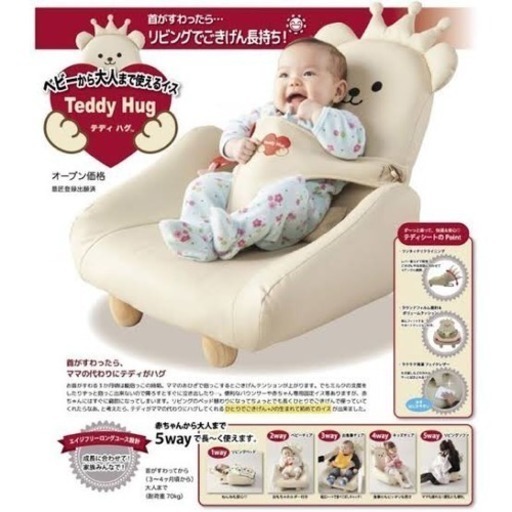 最高の品質の 泣かない椅子☆テディハグ その他 - www.lifetoday.org