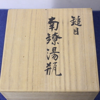 純銀。茶道具。建水。銘有り。羽原一陽。梅のデザイン。南鐐建水