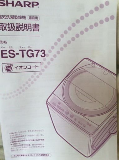 ■プロのお掃除済■★縦型洗濯乾燥機7キロ、乾燥3.5キロ★シャープ2010年製