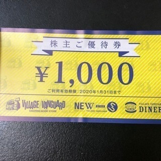 ヴィレッジヴァンガード株主優待券1000円券×12枚