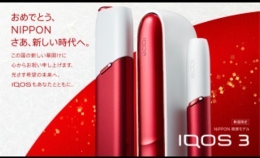 iqos3  祝賀モデルセット