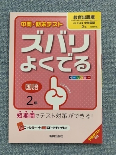 問題集 国語 中学2年教育出版 伝え合う言葉 Poko 蒔田のキッズ用品 その他 の中古あげます 譲ります ジモティーで不用品の処分