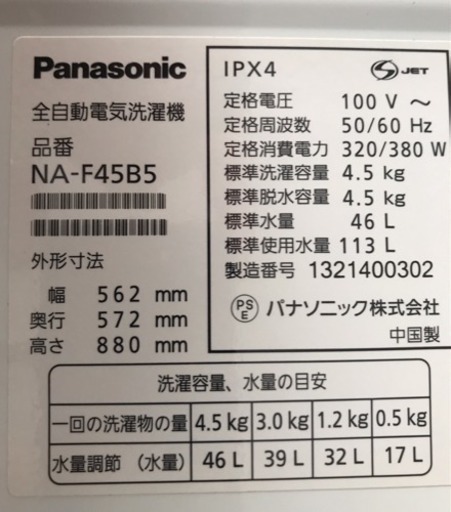 Panasonic パナソニック4.5kg洗濯機 NA-F45B5