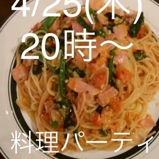 4/25 20時から下北沢にて料理パーティの画像