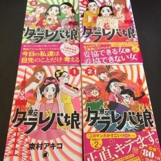 中古東京タラレバ娘が無料 格安で買える ジモティー