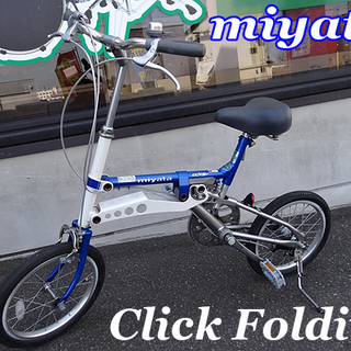 【 MIYATA/ミヤタ 】Click Folding クリック...