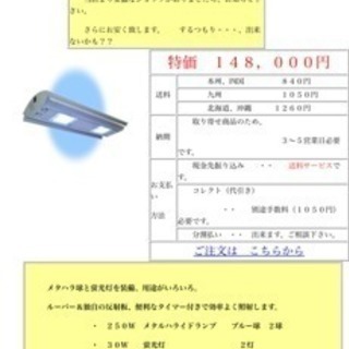 値下げ★熱帯魚用水槽 蛍光灯メタハラ球 セット【配送可能】