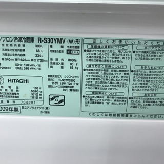 300L大型冷蔵庫 HITACHI R-S30YMV 2009年製