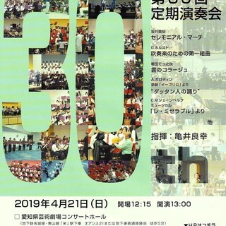 名古屋緑吹奏楽団　第30回記念定期演奏会