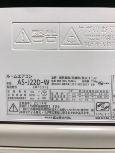 ㊗️梅雨明け特価‼️2014年❗️6畳用❗️取付込❗️FUJITSUエアコン