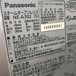 Panasonic　スチームオーブンレンジ　NE-A302　2010年製