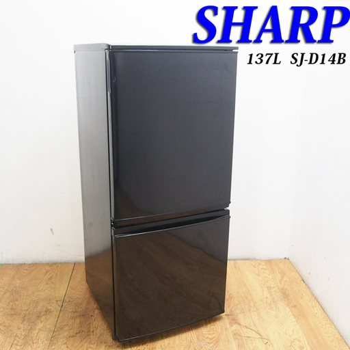 送料無料！2016年製 SHARP ブラック 黒 便利ドア 137L 冷蔵庫 DL30