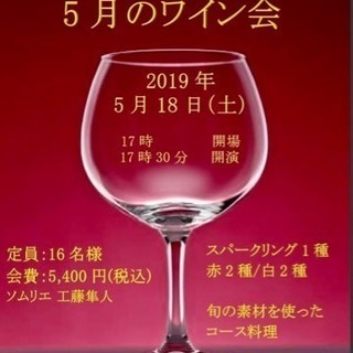 HAYAMA NOBU'Sワイン会のお知らせ