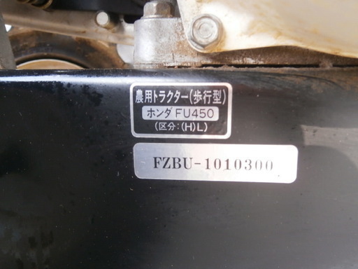 ☆品 ホンダ 耕運機 FU450 家庭菜園 農業 同軸同時正逆転 動作問題無し☆
