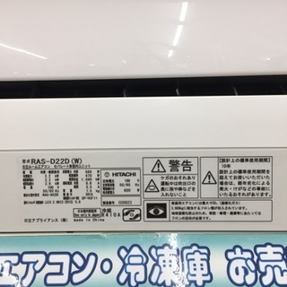 東区 和白 HITACHI 2.2kwエアコン 2013年 RAS-D22D 0419-04