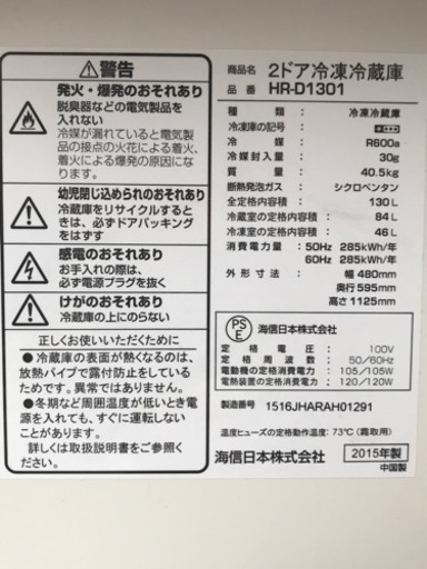 Hisense 2ドア冷蔵庫 HR-D1301