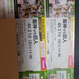 【値下げしました】⚫4月21日(日)　阪神VS巨人　グリーンシート　