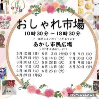 おしゃれ市場 5/14 出店者募集の画像