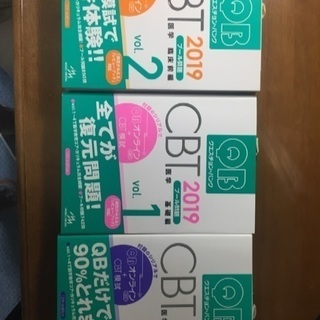 QB クエスチョンバンク CBT 医学部 2019年度